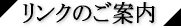 �����N�̂��ē�/�r�W�l�X�z�e�� ���ΉƗ��ٕʊ�(���Ύs)