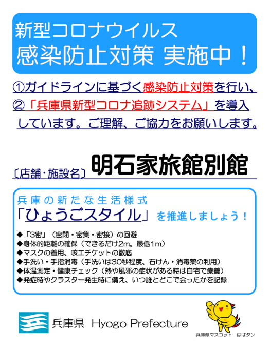 新型コロナウイルス 感染防止対策実施中!
